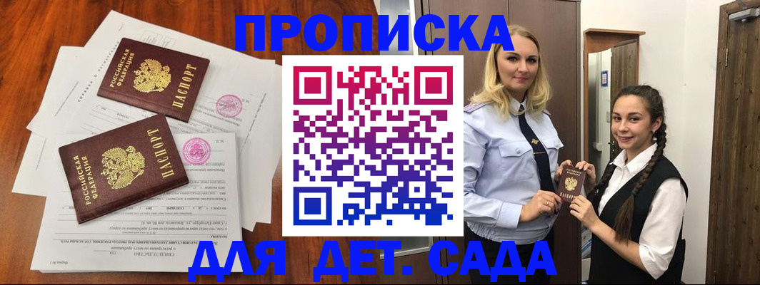 прописка гарантия в Ивантеевке