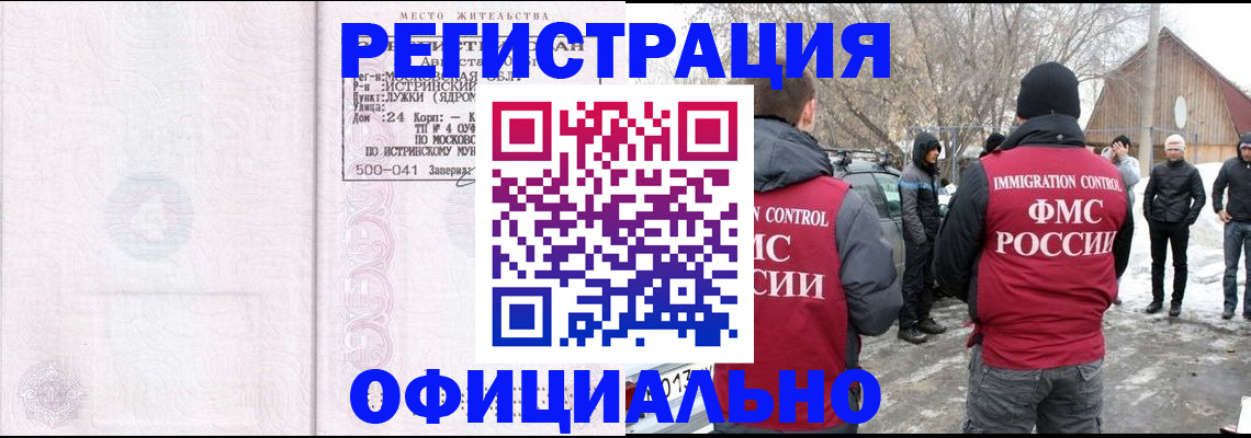 временная регистрация адрес в Ивантеевке